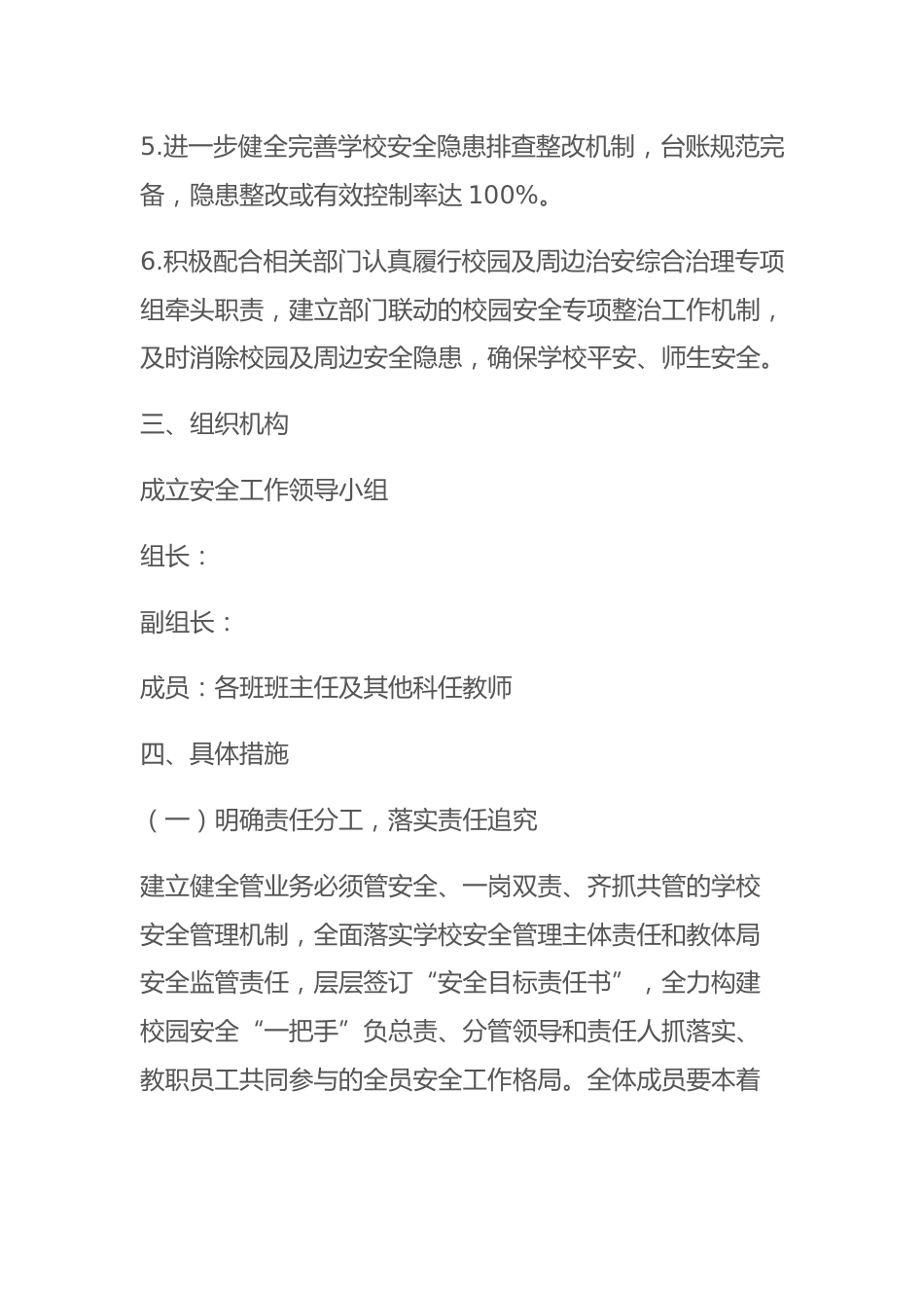 2023年度学校安全工作计划_第2页