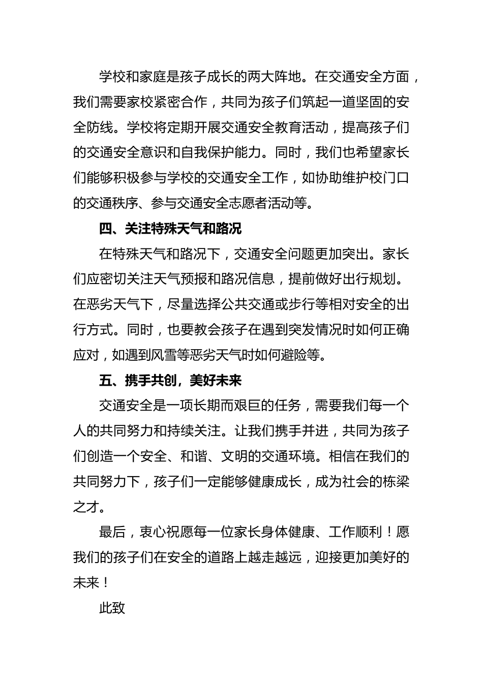 学校在第13个全国交通安全日致家长一封信_2_第2页