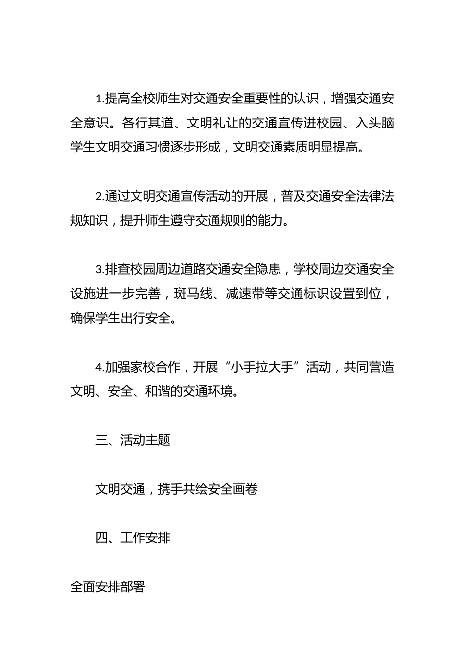 学校在第13个全国交通安全日工作方案_第2页