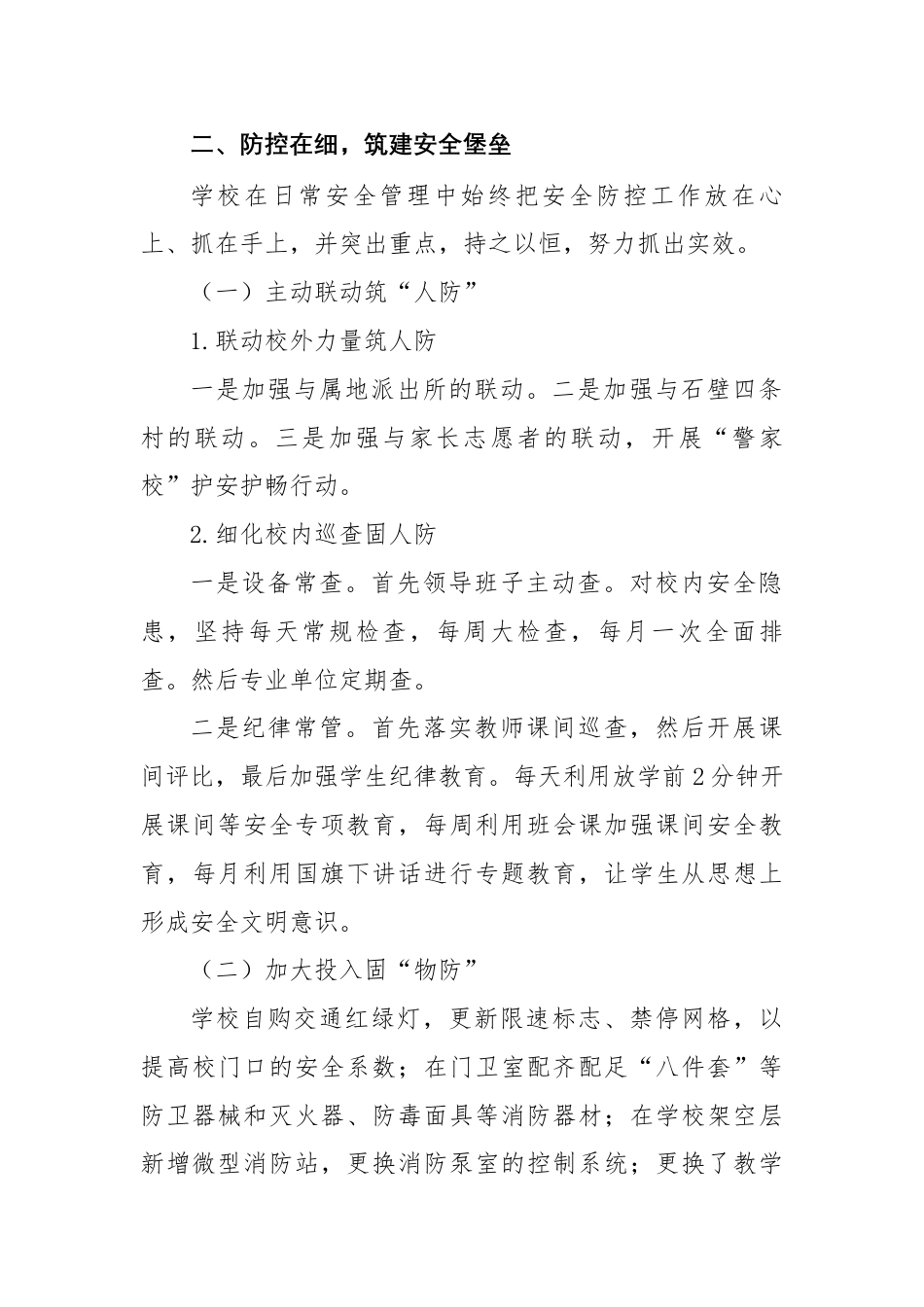2023-2024年第一学期安全工作总结_第2页