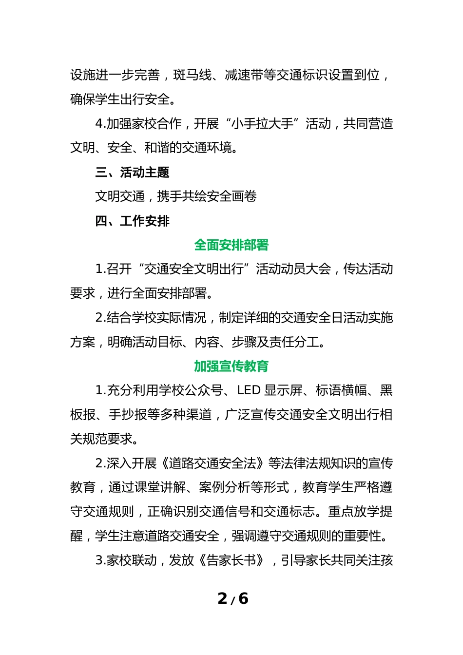 学校在第13个全国交通安全日工作方案_2_第2页