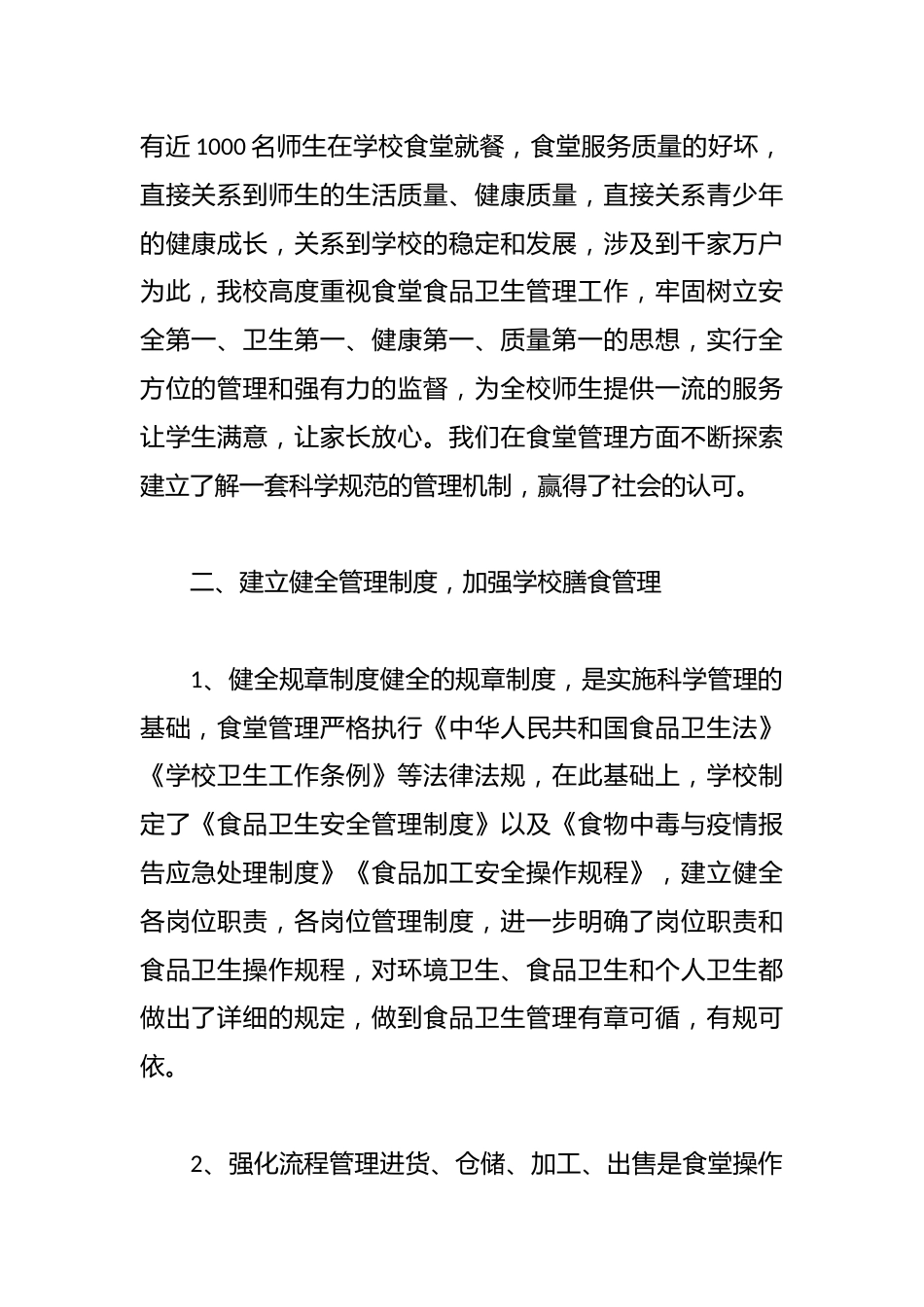 (18篇)学校食堂食品安全主管工作总结_第2页