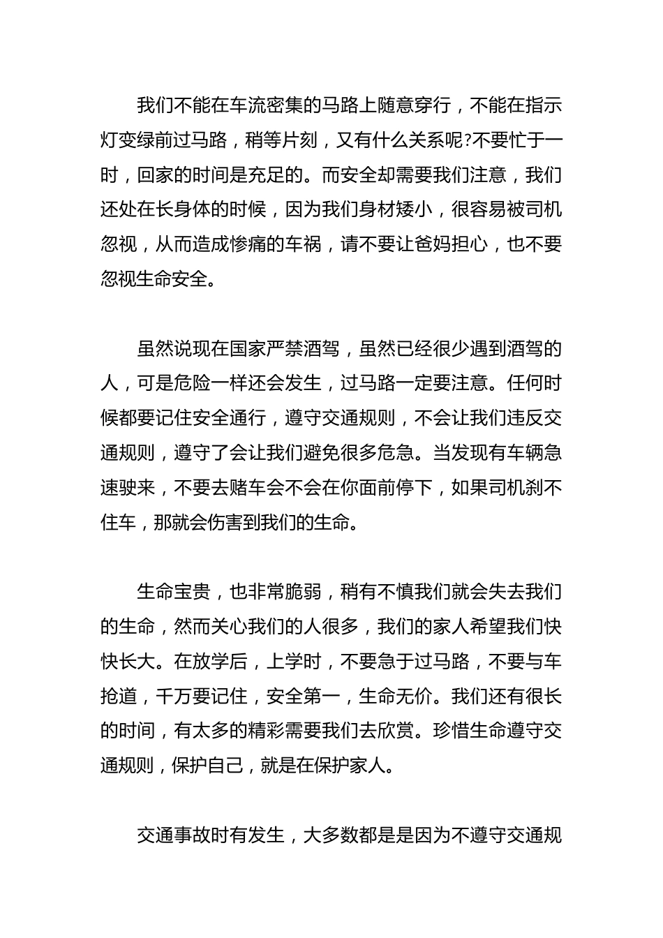 20xx年学校全国交通安全日演讲稿_第2页