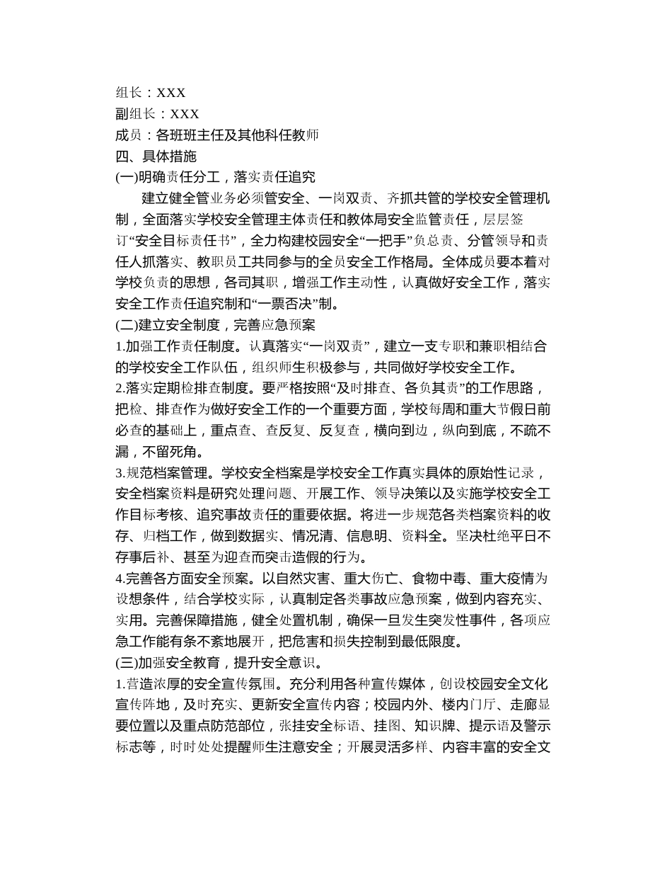 2024年秋季小学安全工作计划_第2页