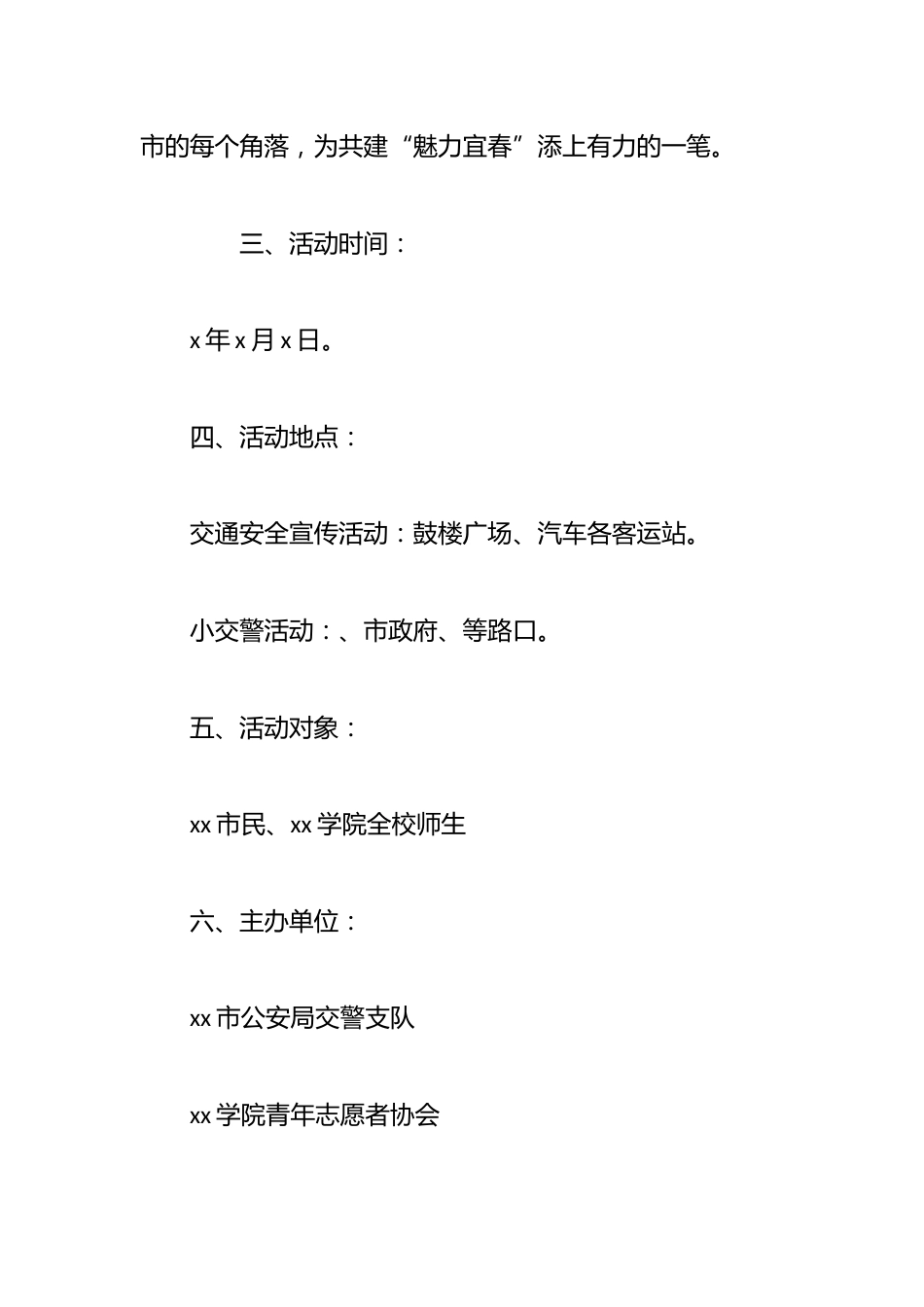 20xx学年学校全国交通安全日活动方案_第2页