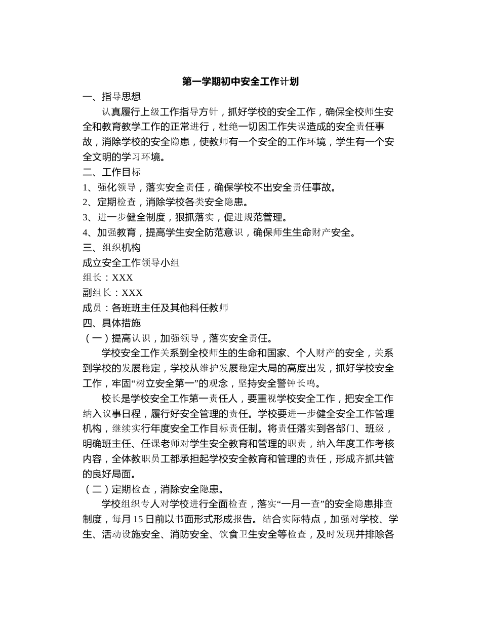 2024年秋季初中安全工作计划_第1页