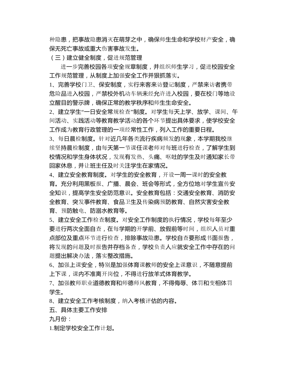 2024年秋季初中安全工作计划_第2页