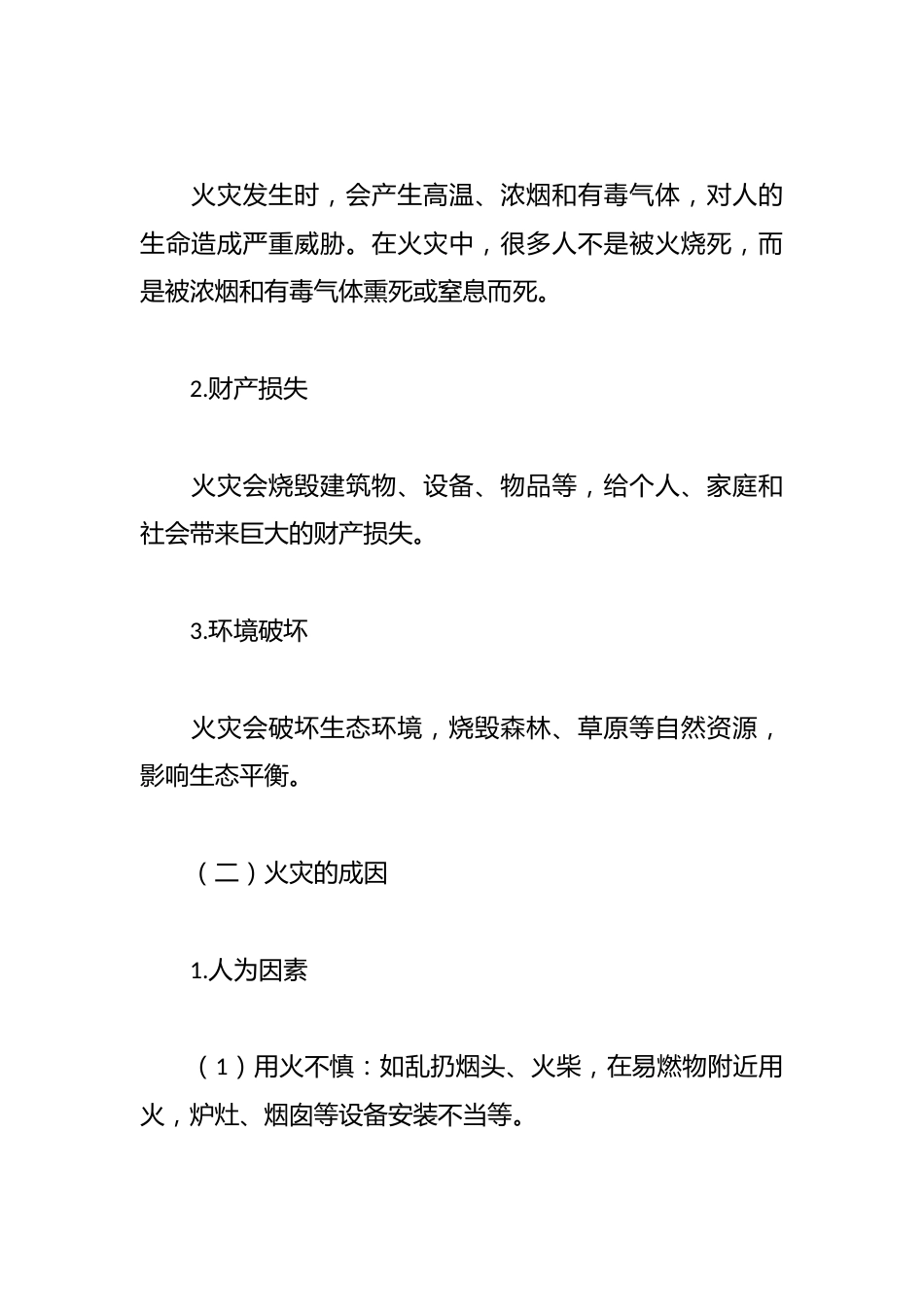 中小学119消防安全宣传月消防安全知识手册_第2页