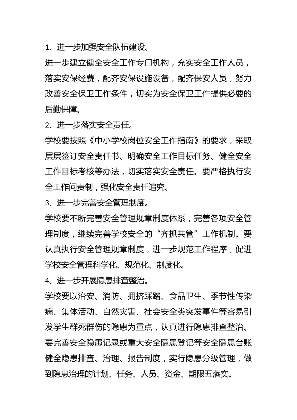 学校安全应急演练计划(202X—202X学年第一学期)_第2页