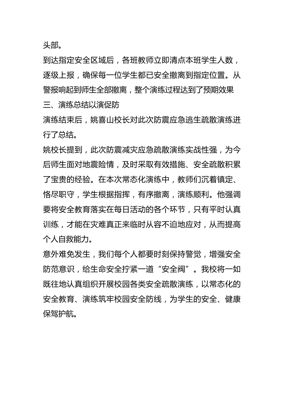 2024年中小学防震疏散安全演练总汇报_第2页