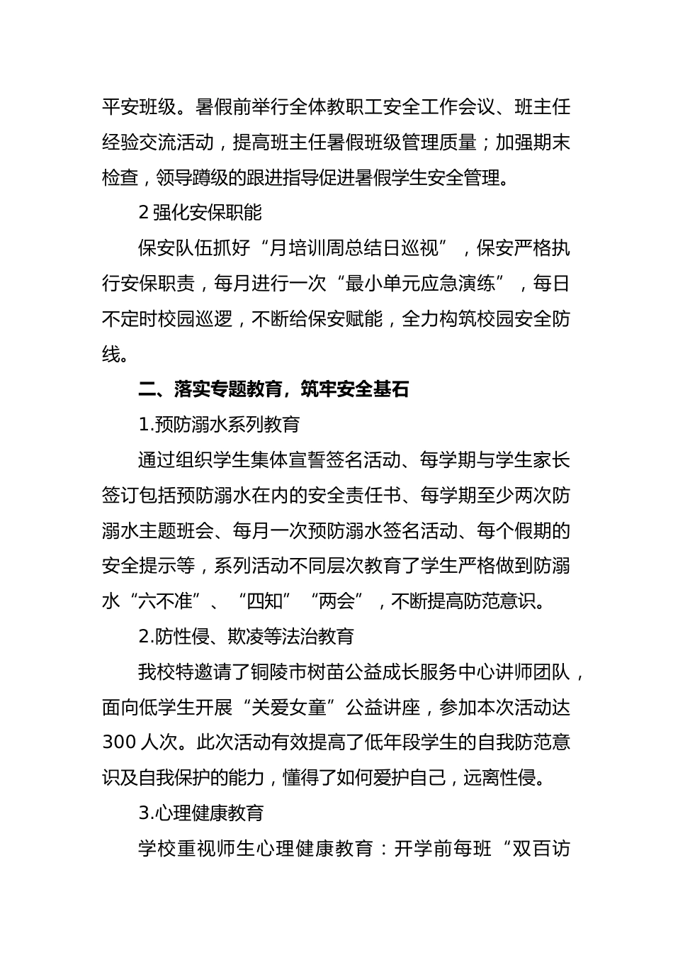 编号3330 2024年春季安全工作总结 (3)_第2页