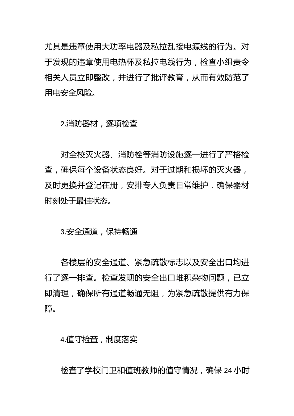2024年消防安全致家长一封信_第2页