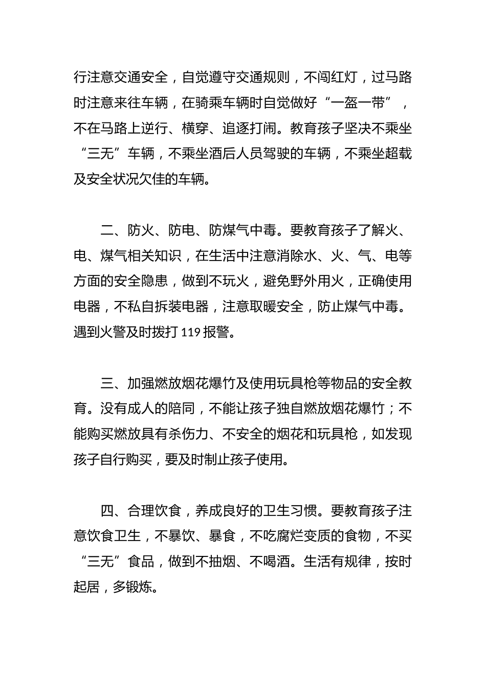 2024-2025学年寒假致学生家长的一封信(安全版)_第2页