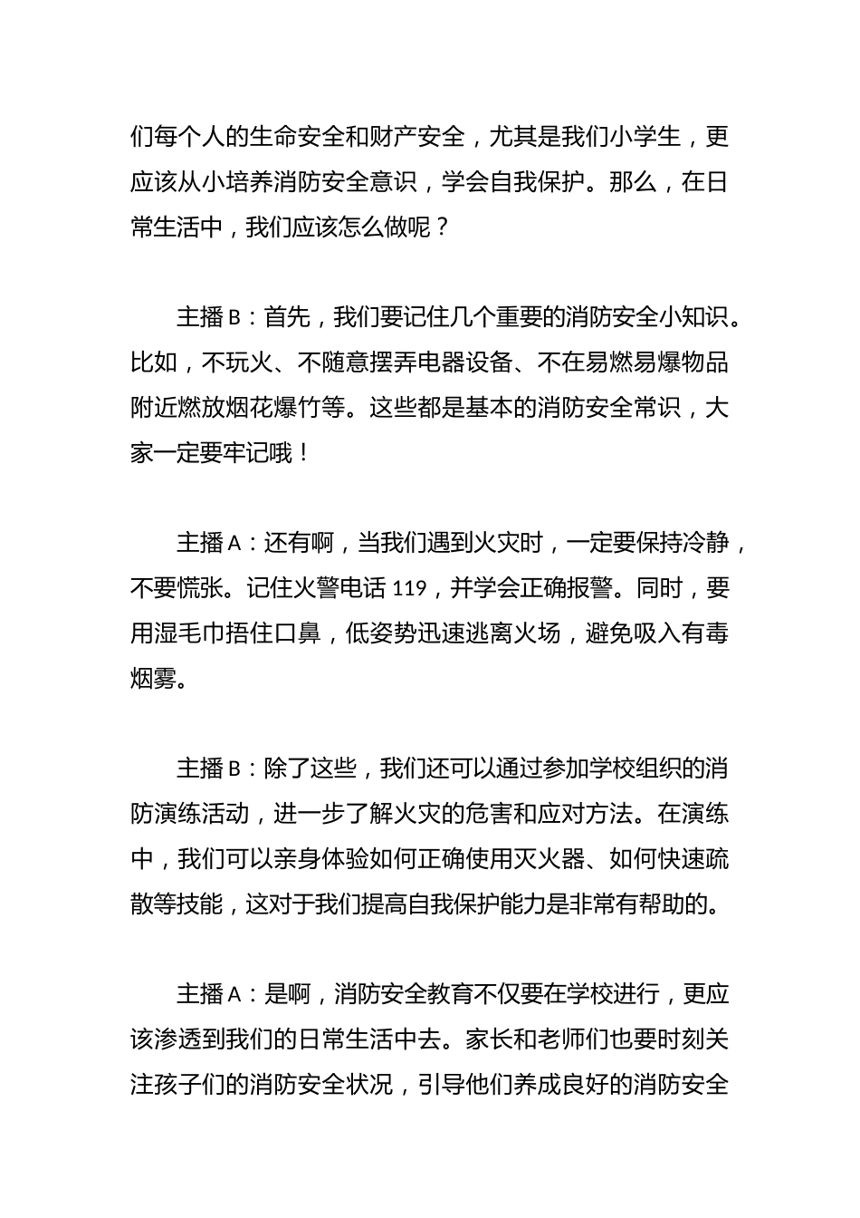 2024年全国消防日消红领巾广播站广播稿:消防在心 安全童行_第2页