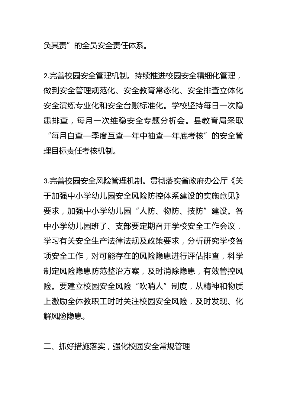 XX县教育局2024年学校安全工作要点_第2页