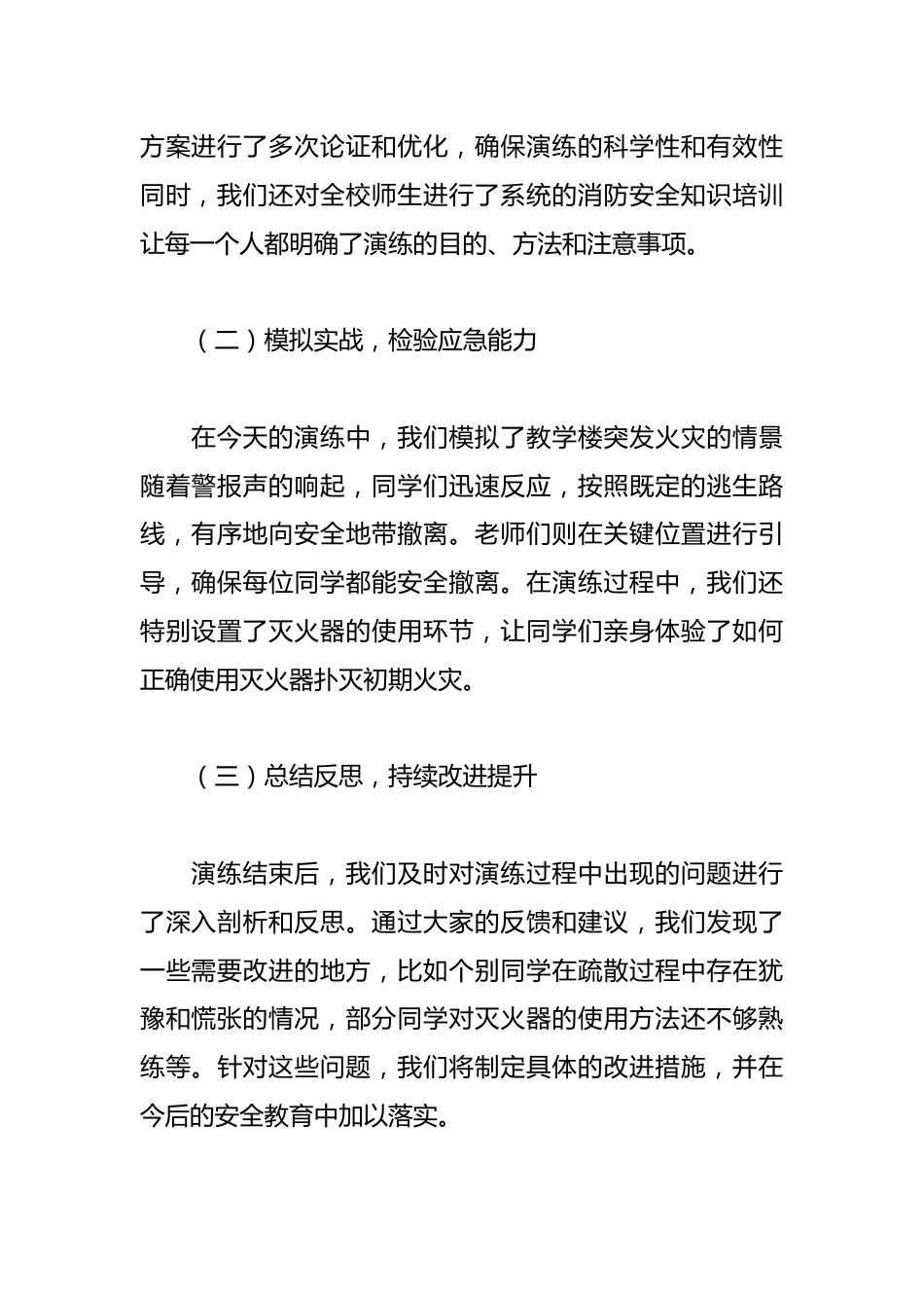 2024年全国消防日消防演练活动校长讲话稿:点燃安全之光,共筑消防长城_第2页