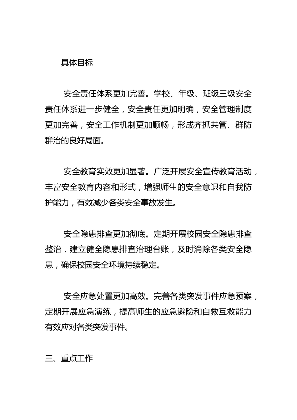 2024 年秋季学期学校安全发展规划_第2页