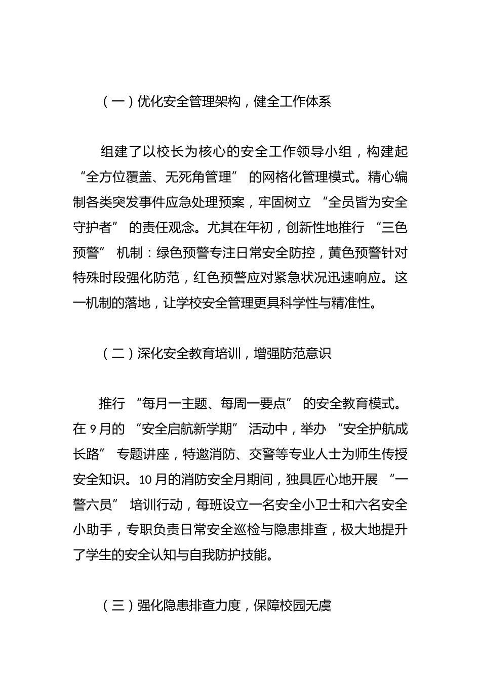 2024 安全副校长工作总结:安全第一、预防为主_第2页