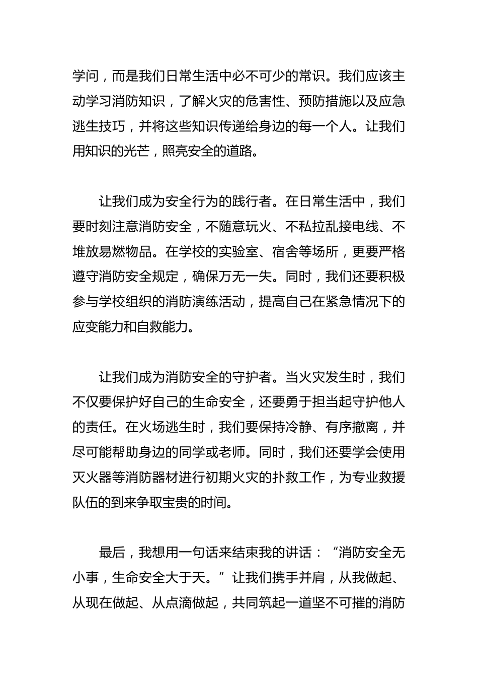 2024年全国消防日安全主管领导讲话稿:消防在心,安全童行_第2页