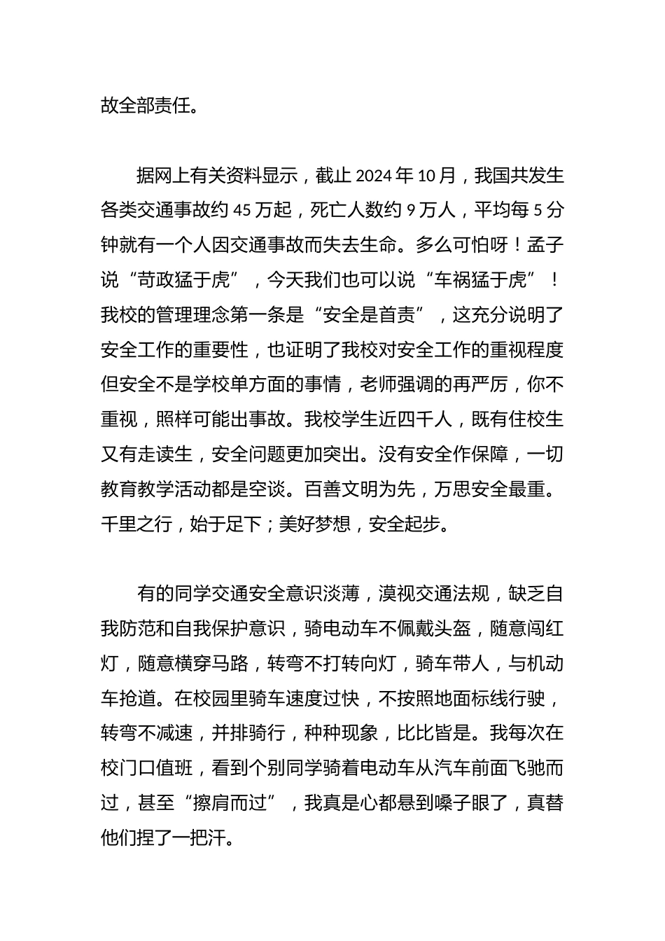2024年秋季12.2日全国交通安全日校长讲话稿_第2页