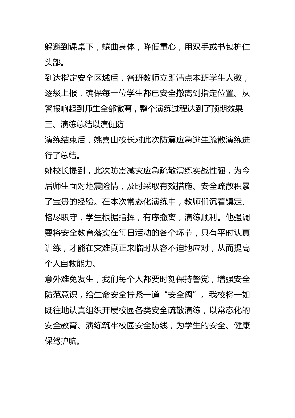 2024年中小学防震疏散安全演练总结汇报_第2页