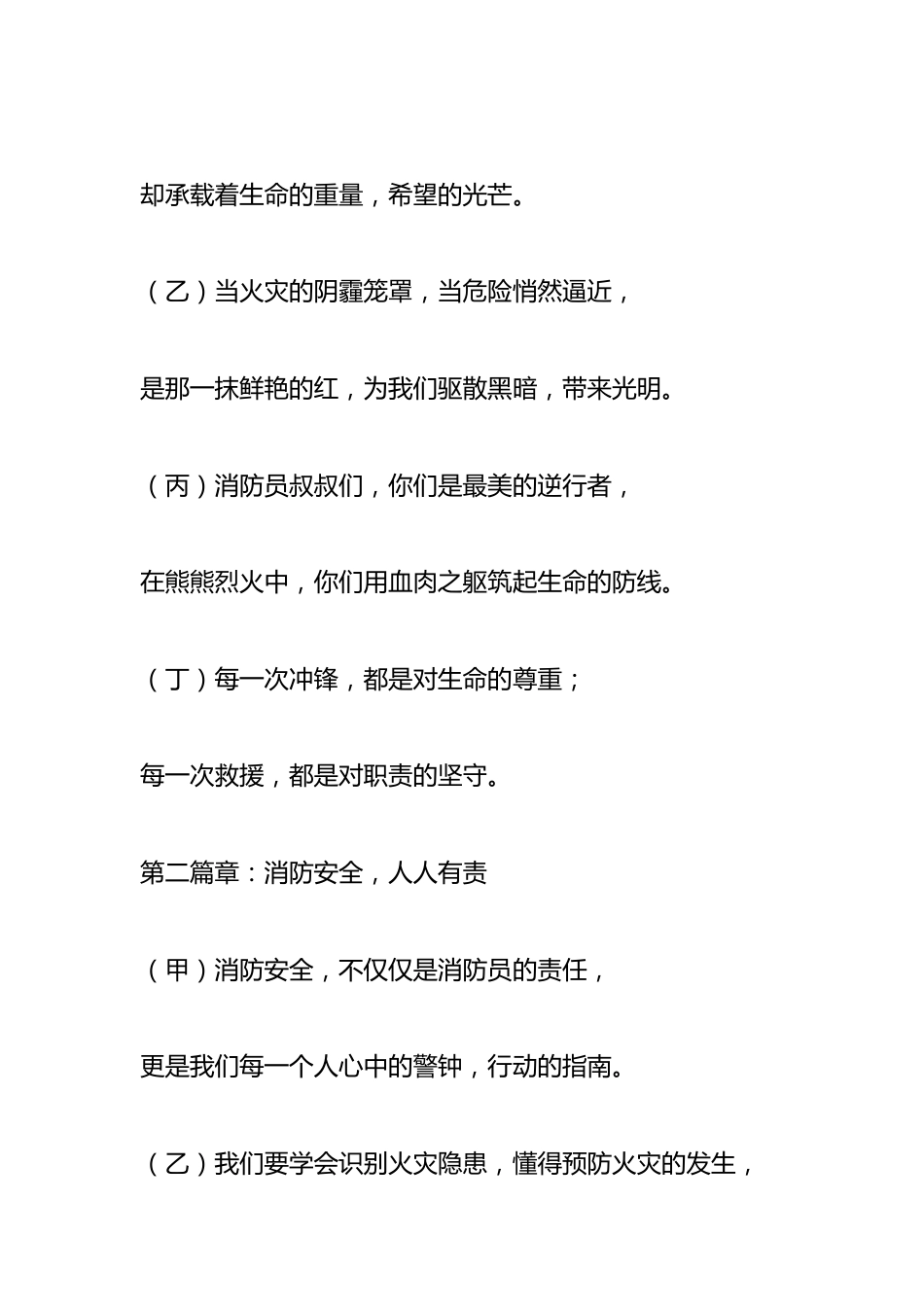 2024年全国消防日消防安全朗诵稿:共筑消防安全梦,守护生命之光_第2页