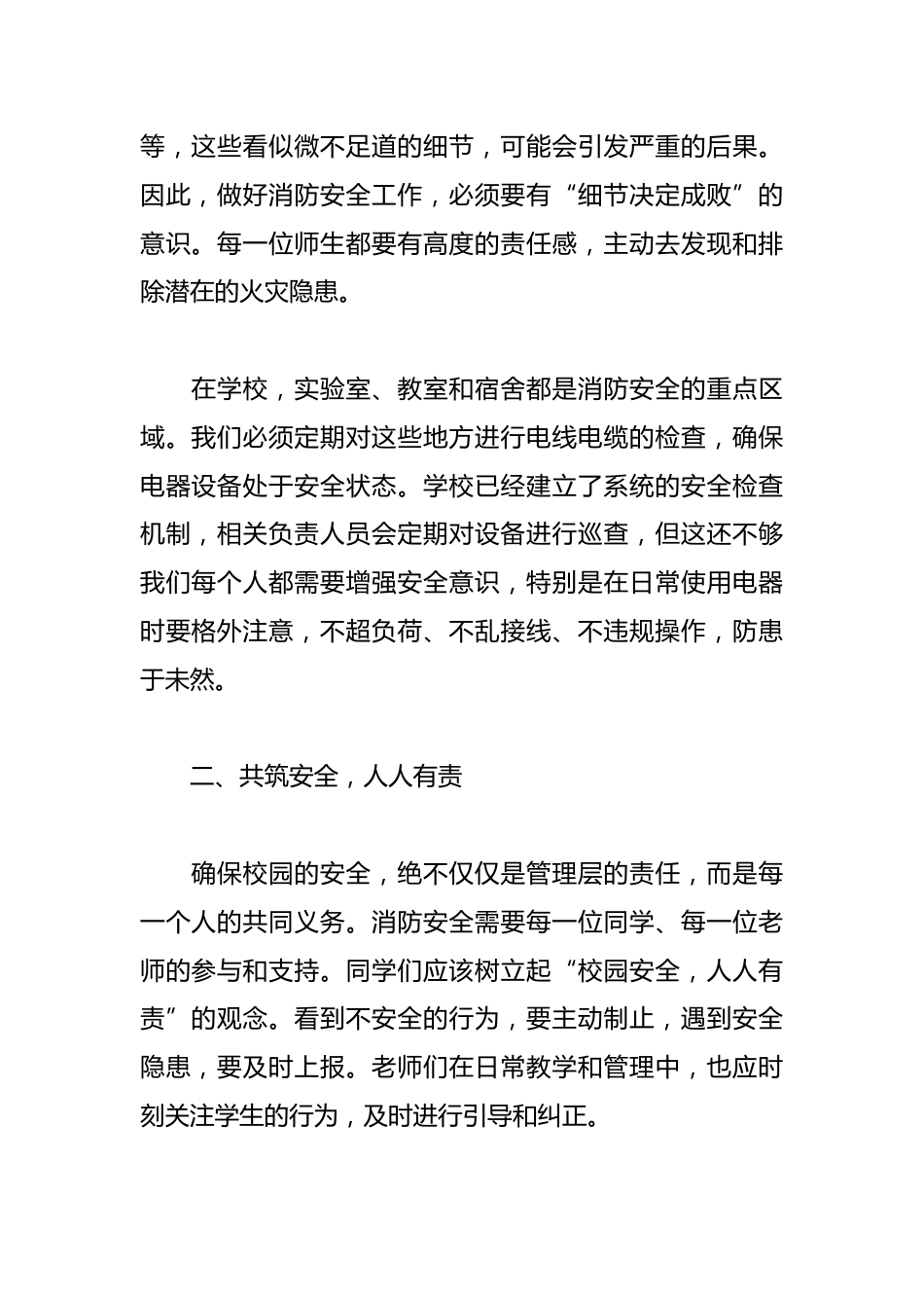 2024年消防安全校长讲话稿_第2页