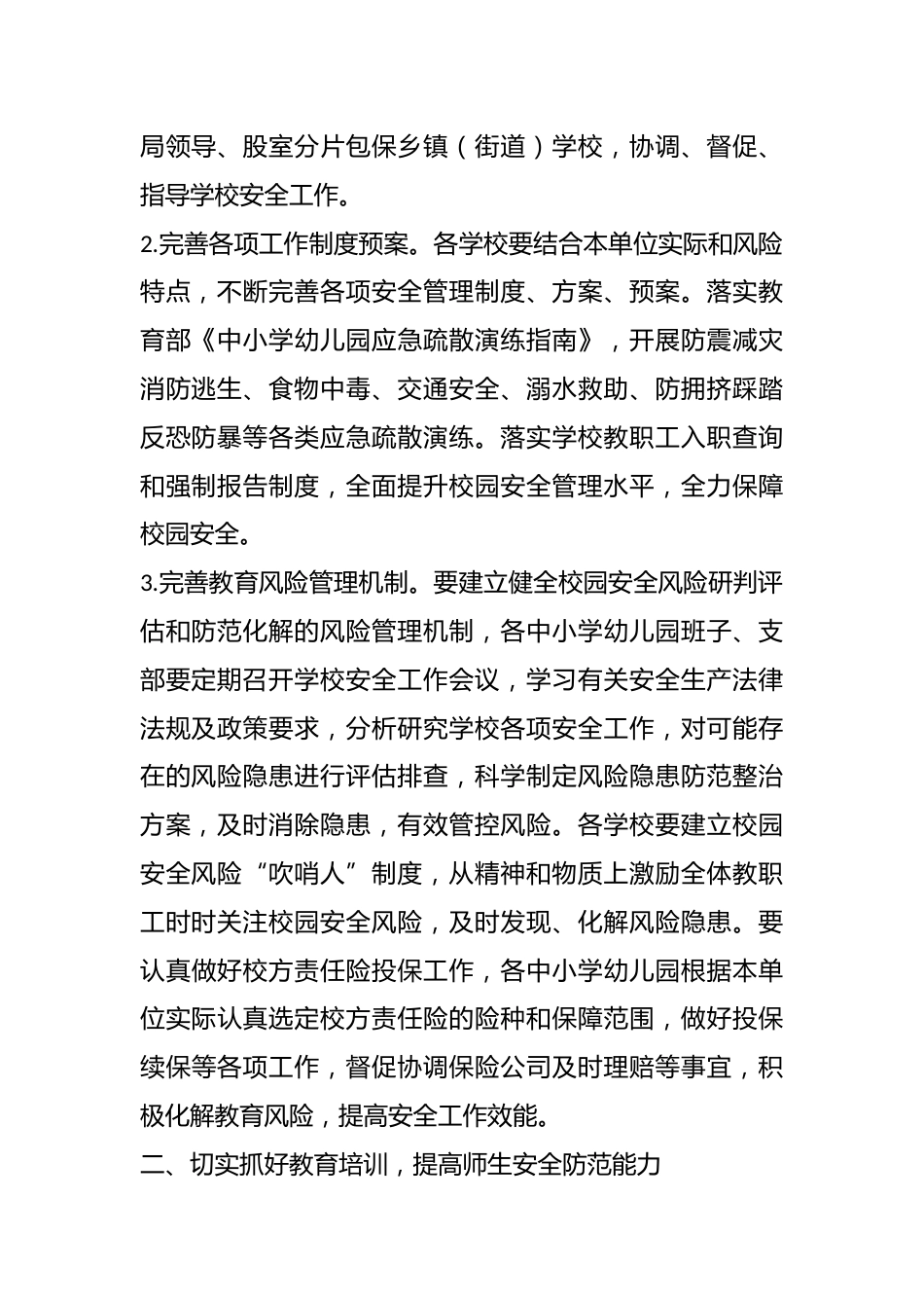 XX县教育系统2024年度学校安全工作要点_第2页