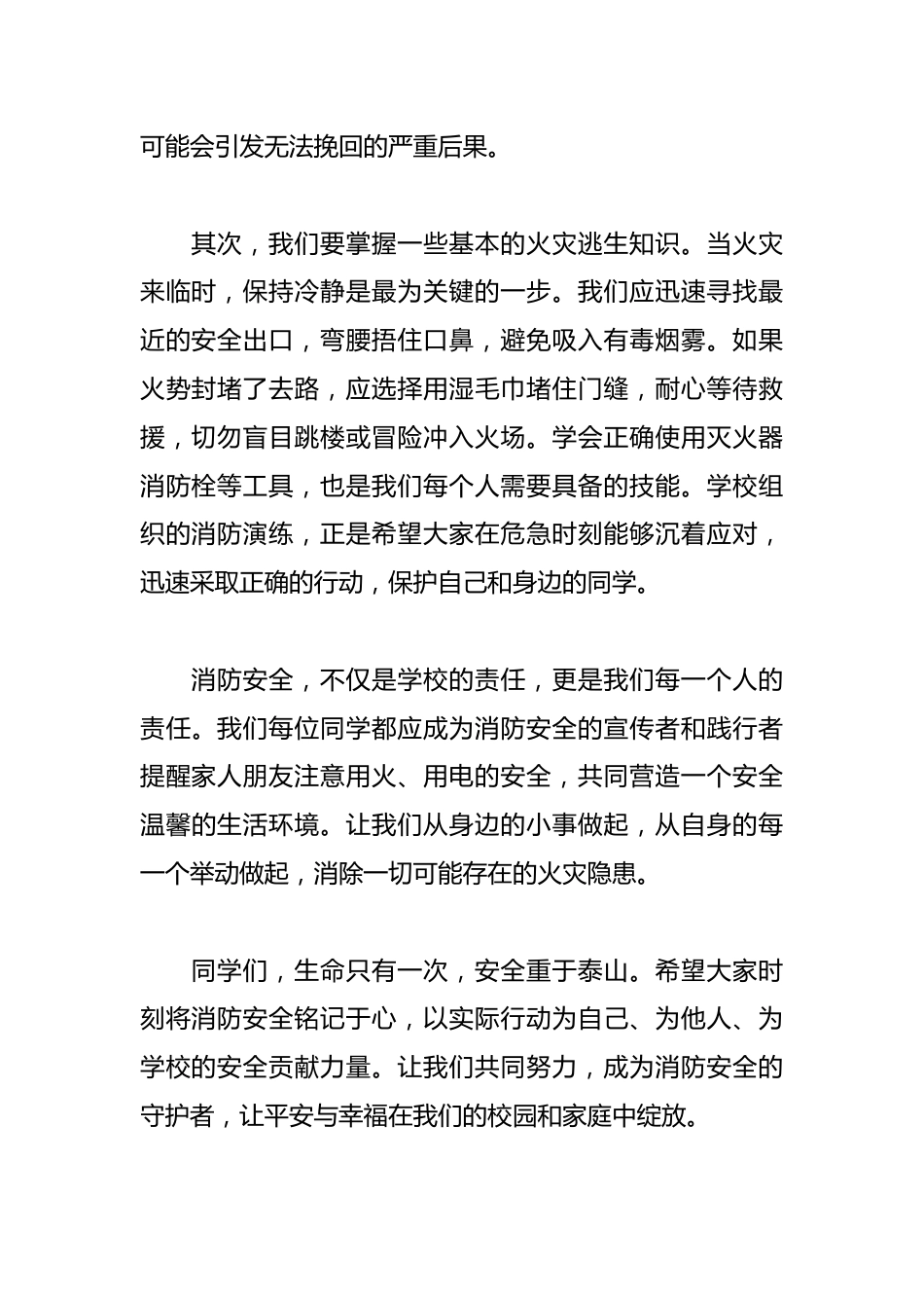 2024年消防安全学生讲话稿_第2页
