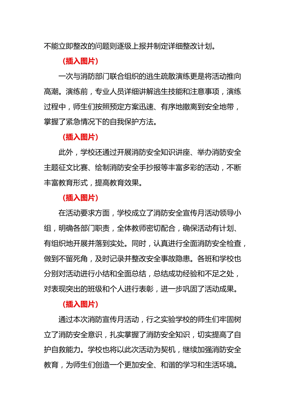 2024年中小学全国消防宣传月活动总结_第2页