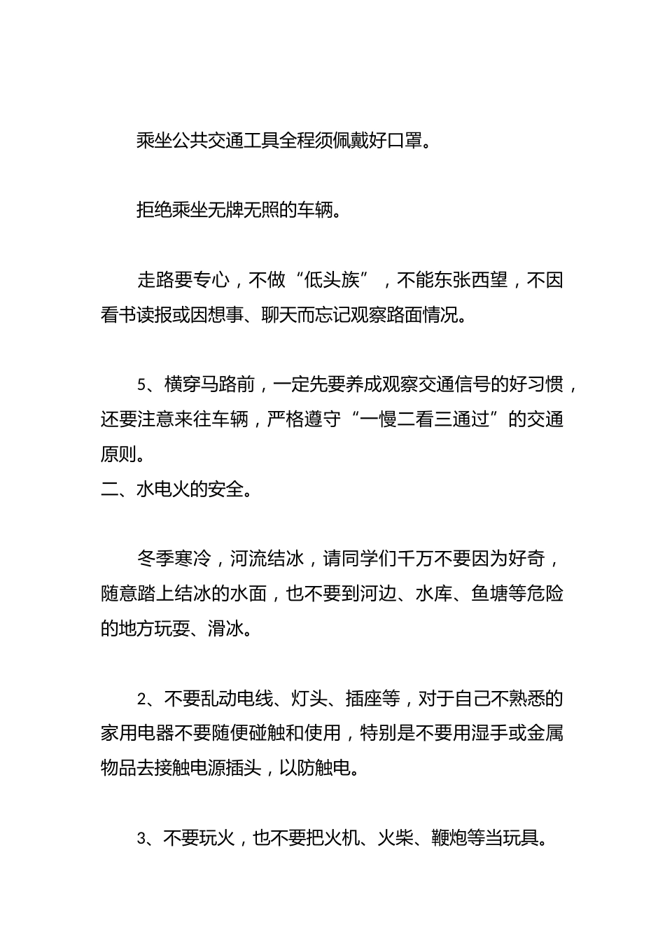 2024年秋季第20周国旗下《安全伴我,快乐寒假》的讲话稿_第2页