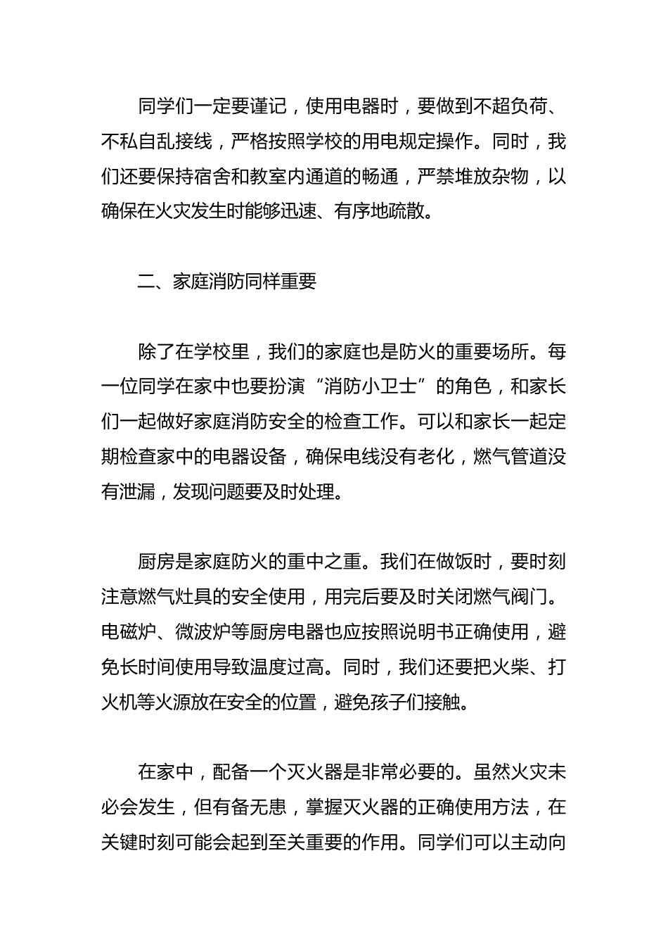 2024年消防安全红领巾广播稿_第2页