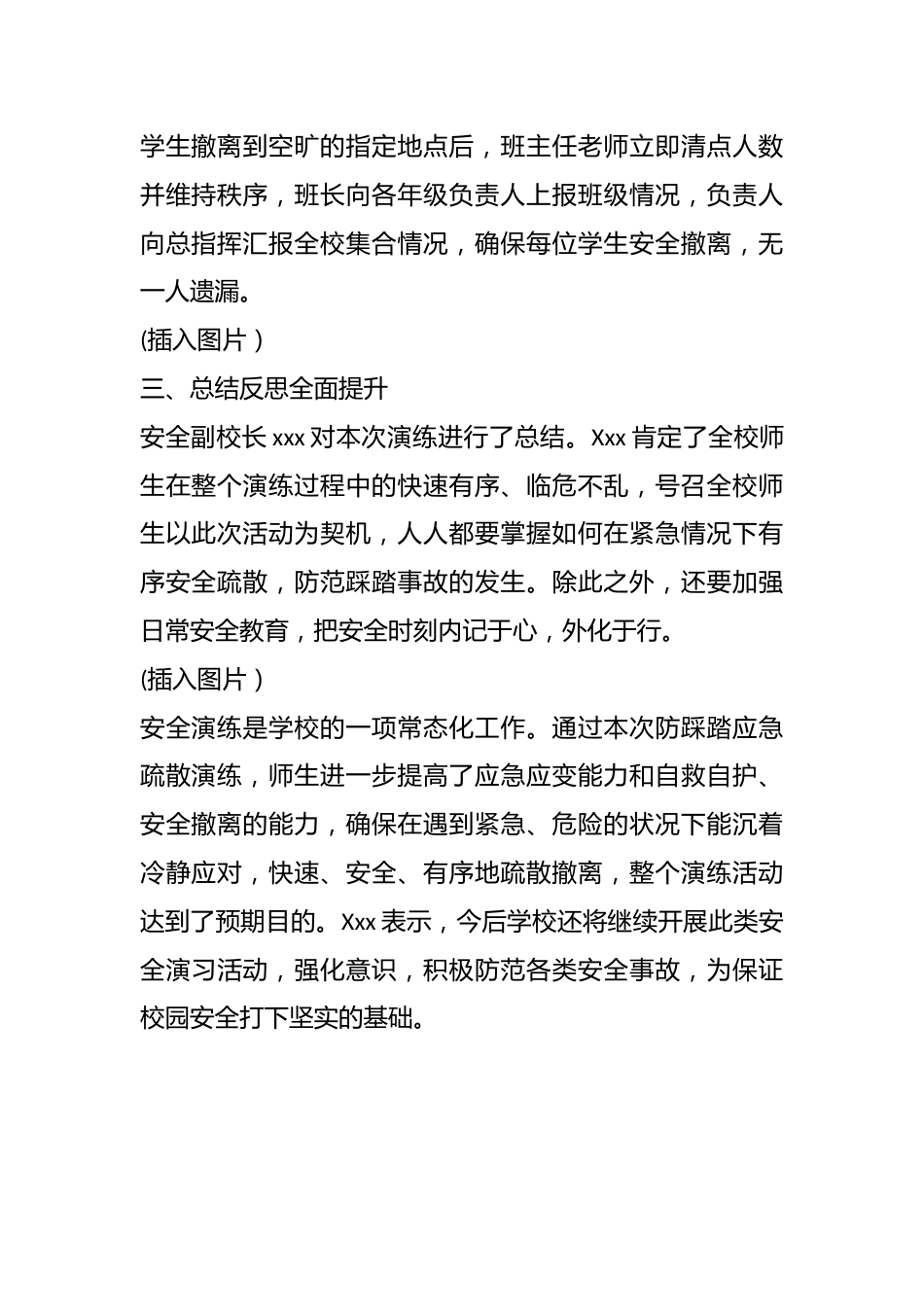 2024年中小学防踩踏安全演练总结汇报_第2页