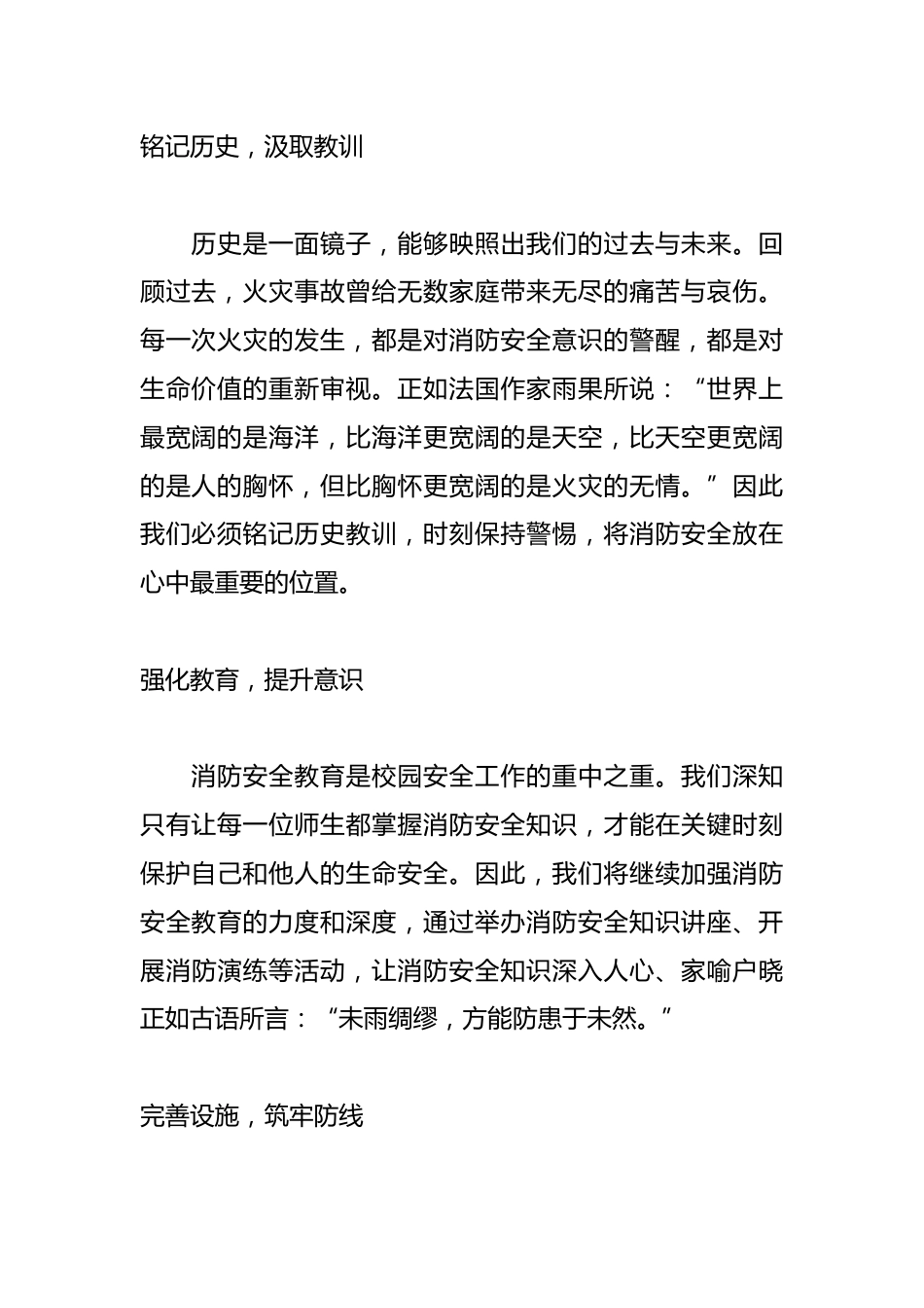 2024年全国消防日校长讲话稿:火焰之鉴,安全之盾_第2页
