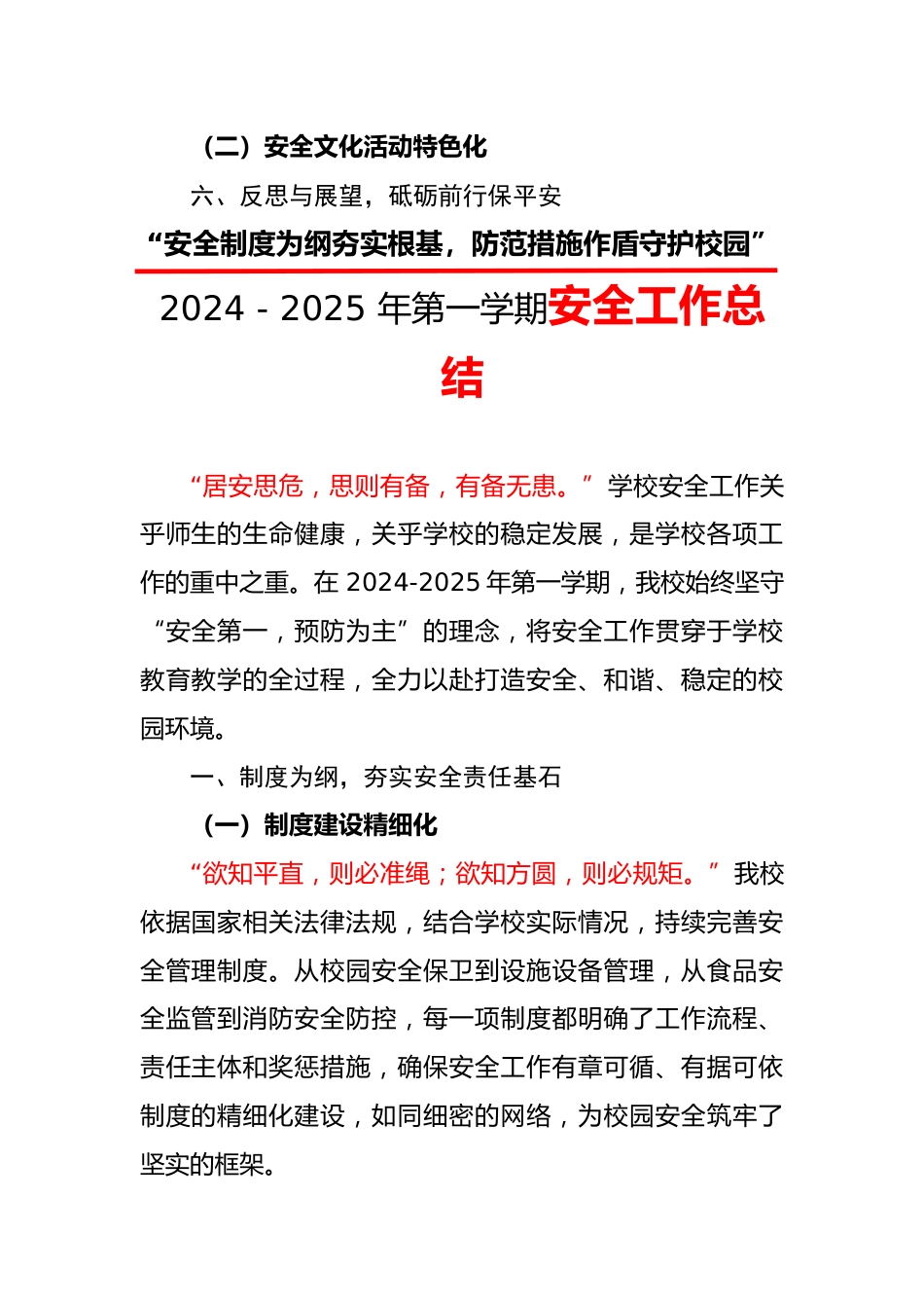 安全制度为纲夯实根基-2024-2025年第一学期安全工作总结_第2页
