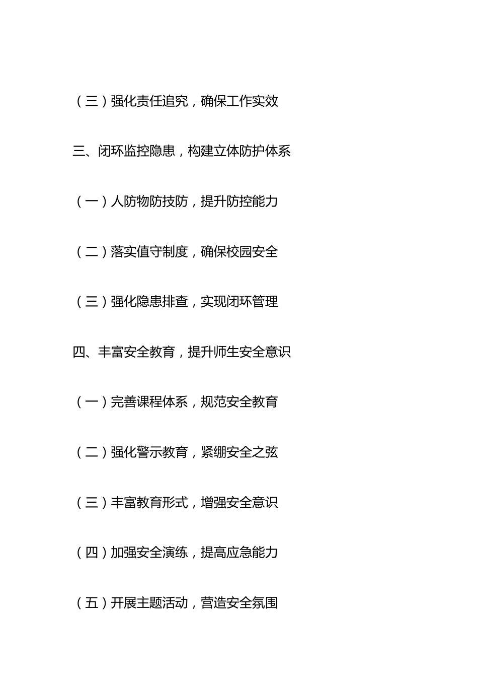2024年度学校安全工作总结(汇报)材料_第2页