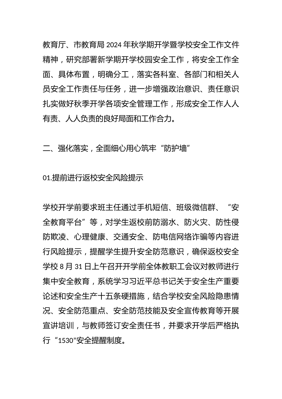 2024年秋季学期开学安全工作报告用心守护,安全起航_第2页