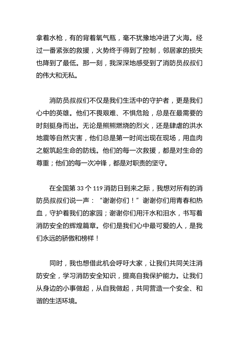 2024年全国消防日消防安全征文——火焰蓝下的守护者_第2页