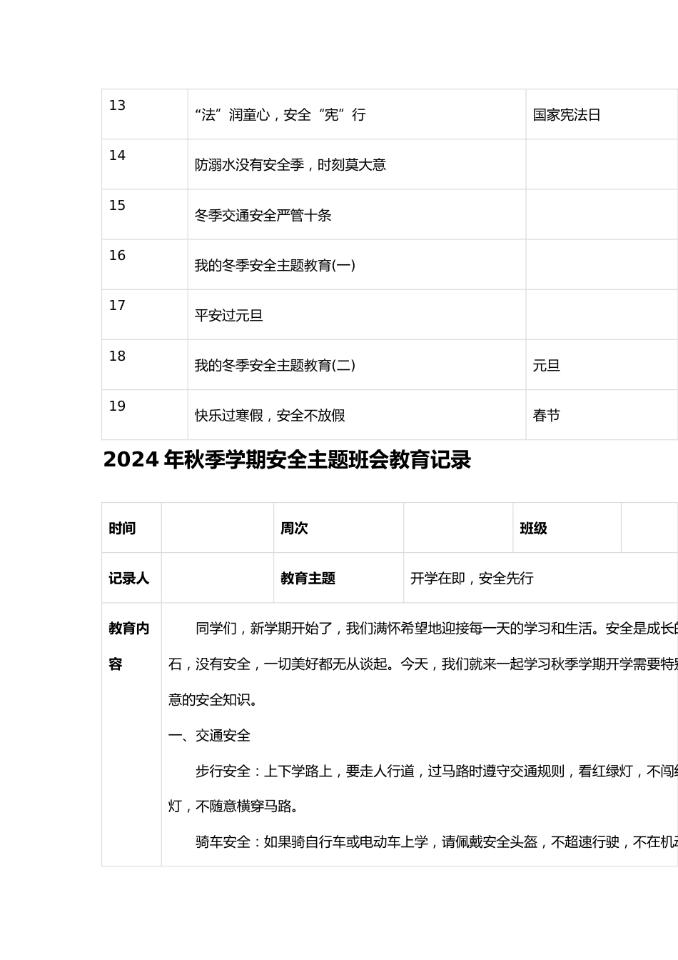 2024年秋季学期班级安全教育记录_第2页