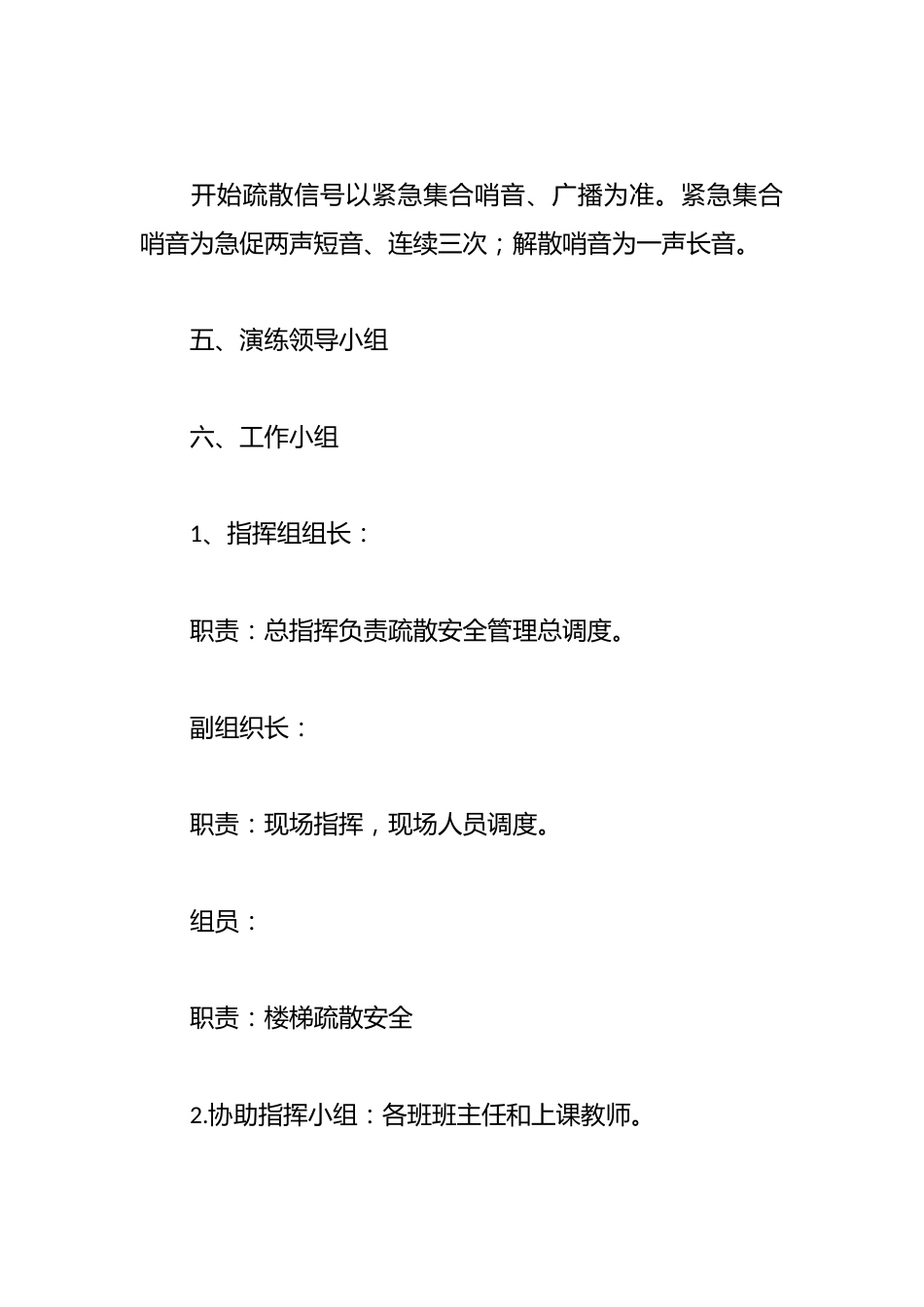 2024年全国消防日学校安全应急疏散方案_第2页