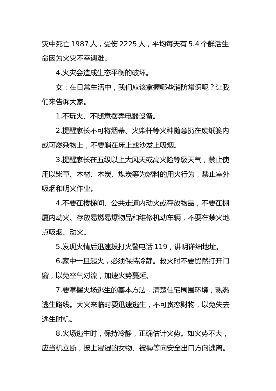 2024年中小学全国消防日广播稿_第2页