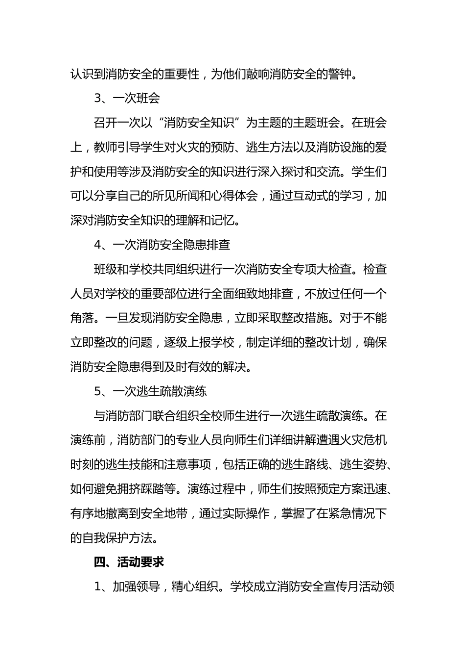 2024年中小学全国消防宣传月工作方案_第2页