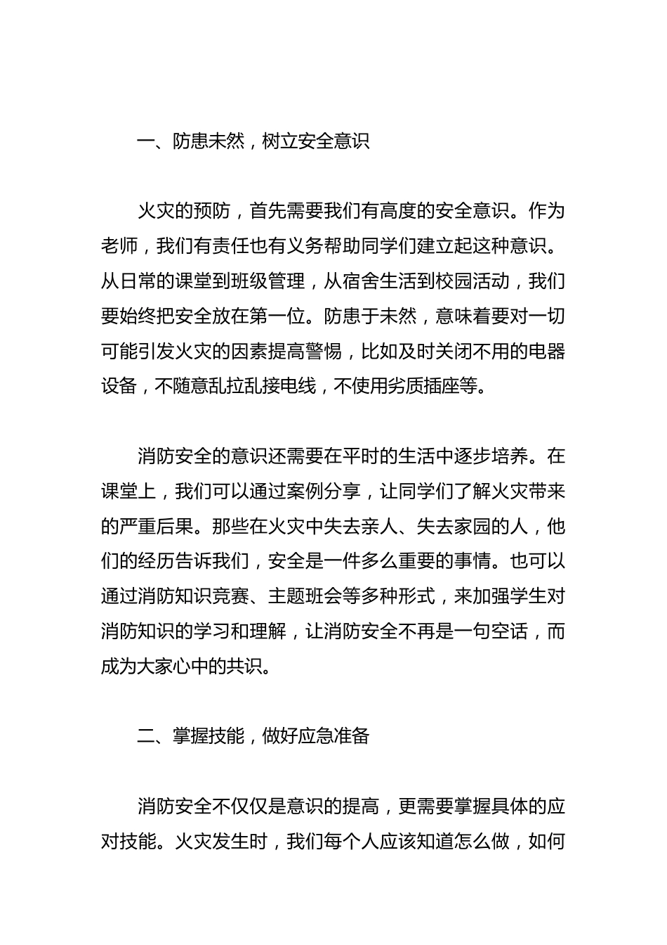 2024年消防安全教师讲话稿_第2页