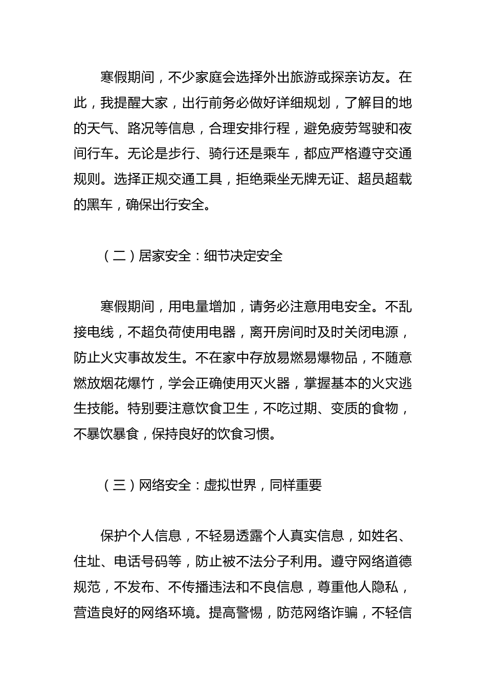 2025年蛇年寒假散学典礼安全工作讲话稿_第2页