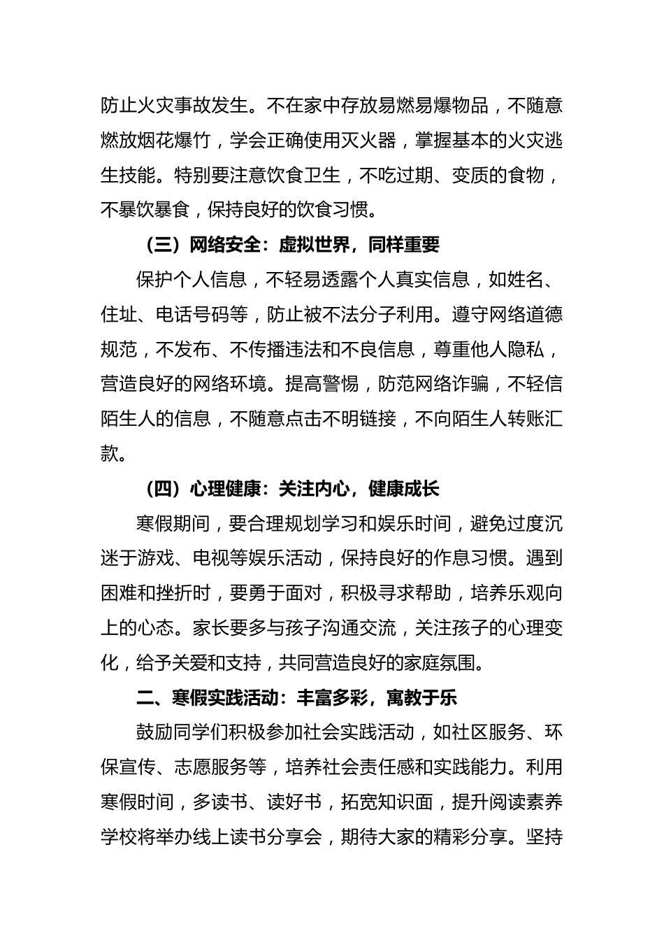 灵蛇献瑞安全先行-2025年蛇年寒假散学典礼安全工作讲话稿_第2页