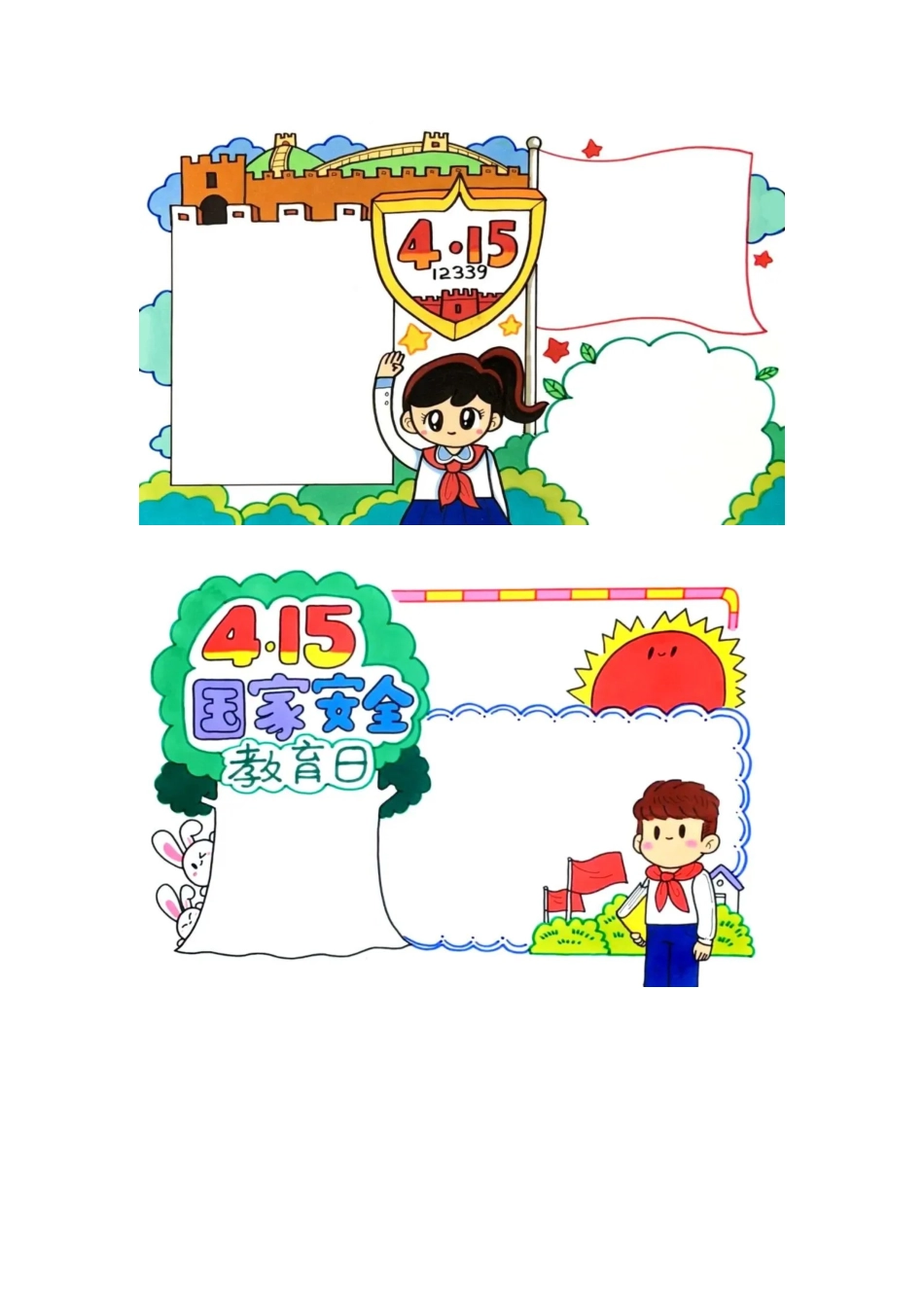 中小学国家安全教育日手抄报资料参考_第2页