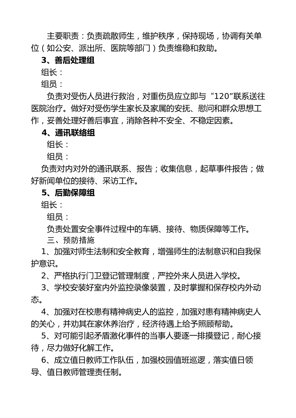 校园欺凌应急处置预案_第2页