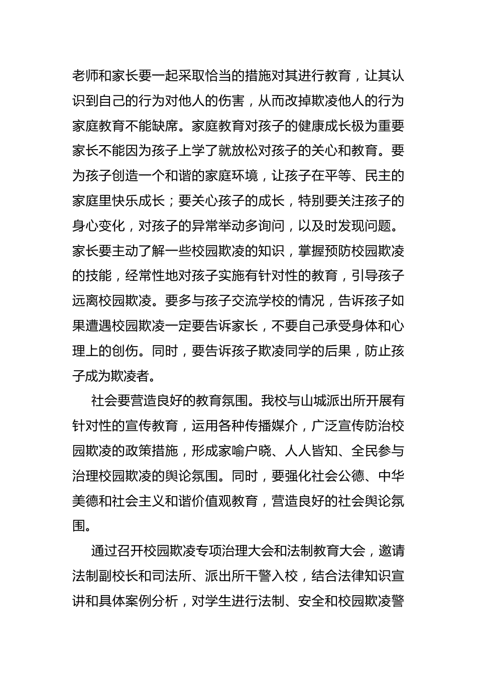 校园欺凌多方联动机制_第2页