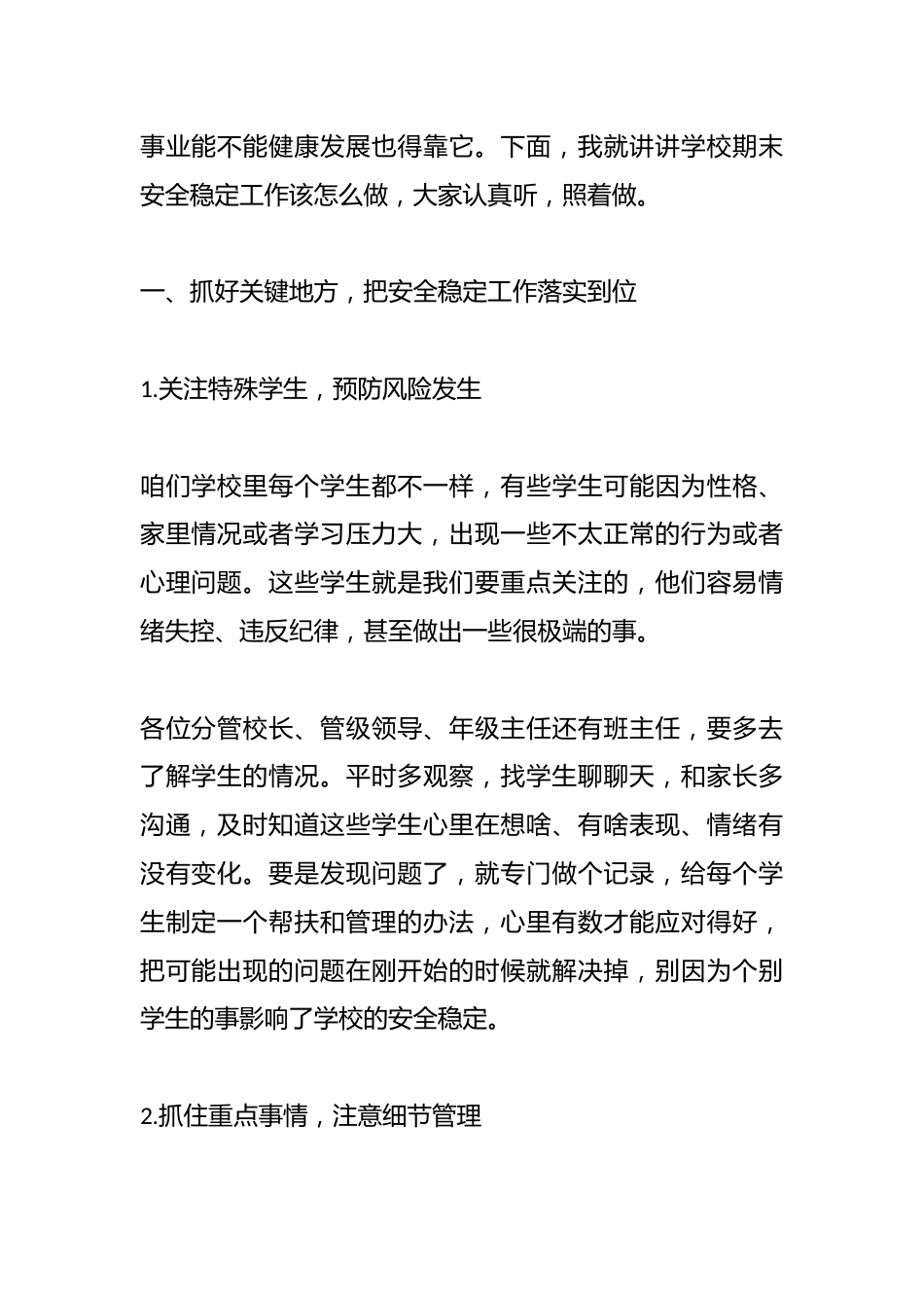 学校期末安全工作教师会议上,校长讲话:让我们一起努力,为本学期画上一个圆满的句号_第2页