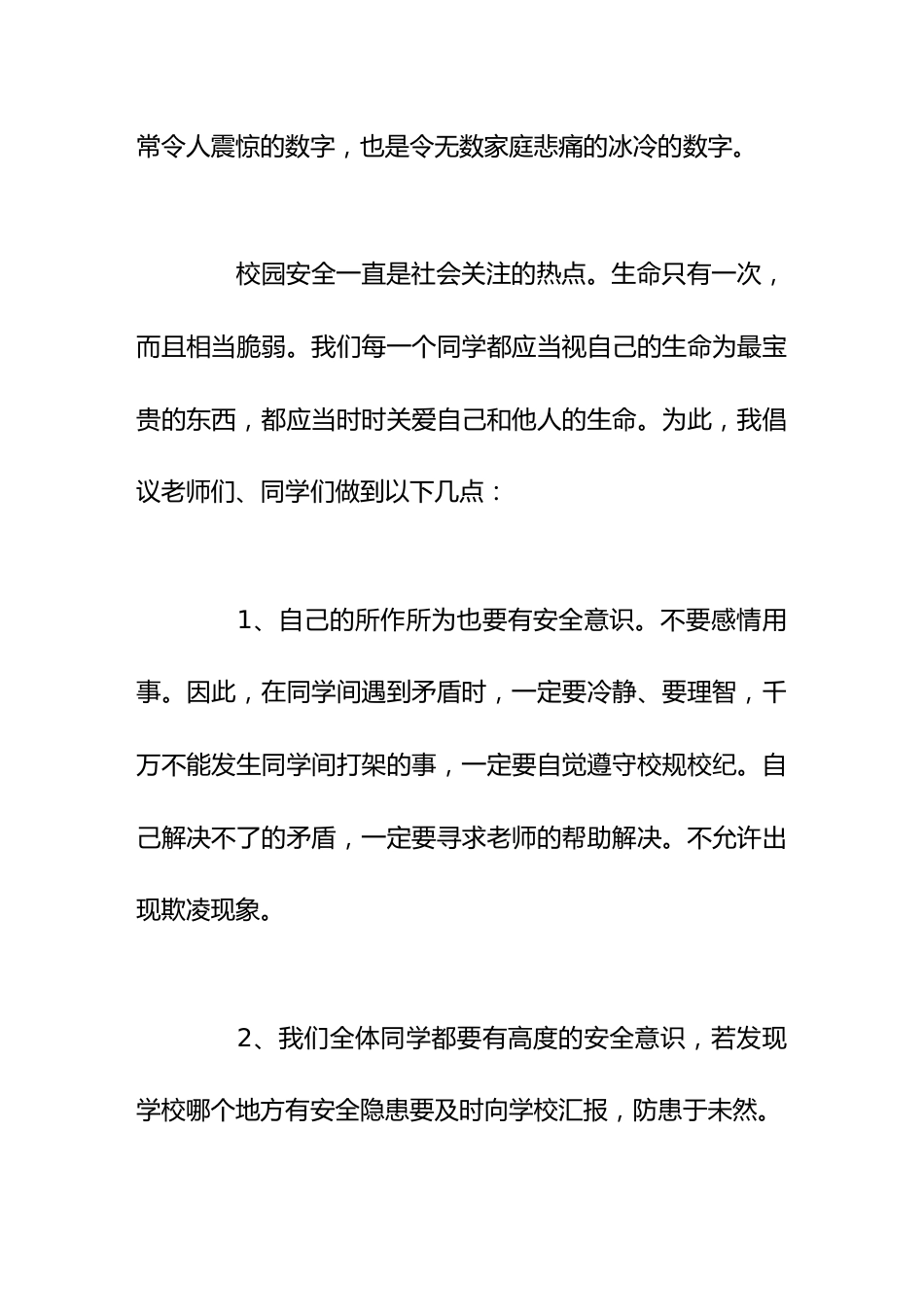 在第xx个全国中小学生安全教育日上,校长在国旗下讲话预防校园欺凌,共建和谐校园_第2页